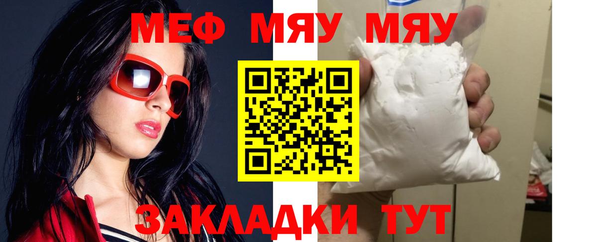 Меф мяу мяу кристаллы Лобня
